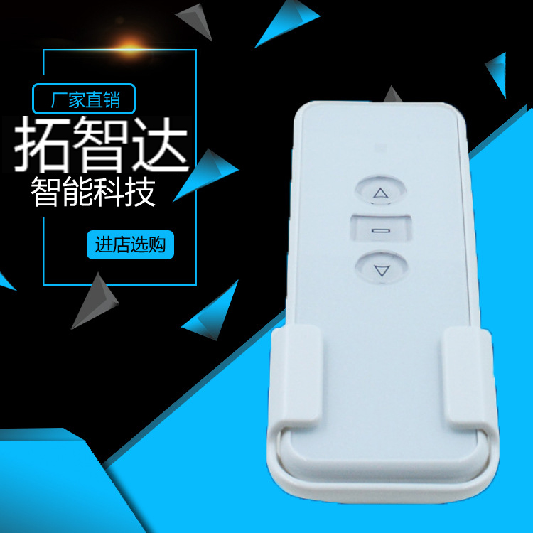 開窗遙控器 (1)