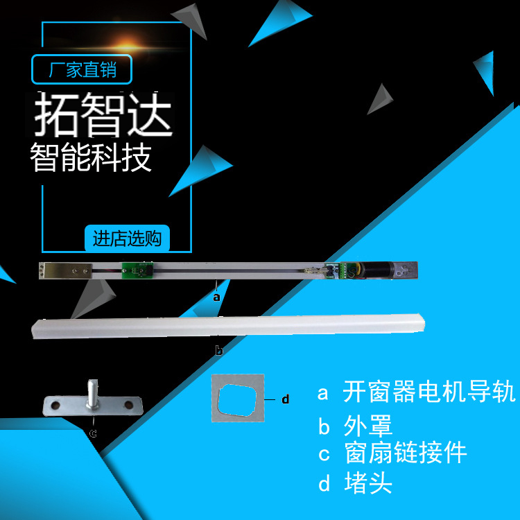 平移開窗器推拉開窗器